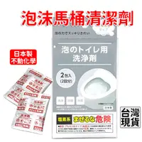 在飛比找蝦皮購物優惠-「現貨供應中」日本製 SANADA 泡沫馬桶清潔劑 馬桶清潔