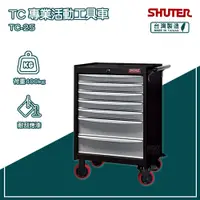 在飛比找蝦皮商城精選優惠-樹德 SHUTER 專業活動工具車 TC-25 台灣製造 工