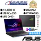 ASUS 華碩 G814JVR-0023G14900HX-NBL i9/RTX4060 獨顯 18吋 電競筆電