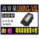 canon CL-741XL高容量環保墨水匣 MX457/MG3170/MG3670/MX477/mx377