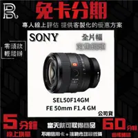 在飛比找蝦皮購物優惠-Sony SEL50F14GM FE 50mm F1.4 G