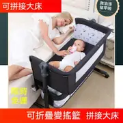 限時免運 嬰兒床 新生兒床 拼接大床 寶寶搖床 bb兒童床 搖籃床 多功能移動可折疊 搖床