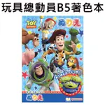 玩具總動員  B5著色本 32頁 日本製 彩繪本 塗鴉本 繪圖本 胡迪 巴斯光年 迪士尼