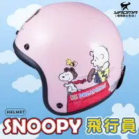 在飛比找樂天市場購物網優惠-KK安全帽｜史努比 SNOOPY 飛行員 淺粉 【正版授權】