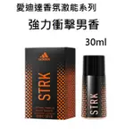 維琪哲哲 ～愛迪達香氛激能系列—強力衝擊男香30ML