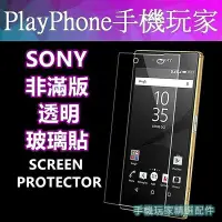 在飛比找Yahoo!奇摩拍賣優惠-SONY C5 Ultra C3 C4 玻璃保護貼 M4 M