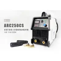 在飛比找蝦皮購物優惠-新展 ARC-250CS 變頻+防電擊雙錶電焊機 ARC25