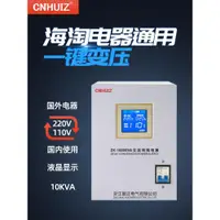 在飛比找ETMall東森購物網優惠-家用電壓轉換器220V轉110V變100電源變壓器5KW日本