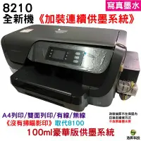 在飛比找Yahoo!奇摩拍賣優惠-HP OfficeJet Pro 8210 A4商用噴墨印表