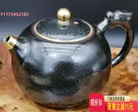 在飛比找Yahoo!奇摩拍賣優惠-茶壺茶杯元本道純手工黑天目釉描金龍杯西施壺老巖泥系列黑天目釉