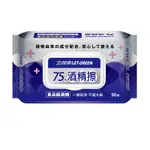 立得清75%酒精擦濕紙巾50抽