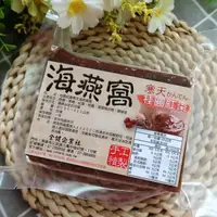 在飛比找樂天市場購物網優惠-【正心堂】海燕窩磚 純手工寒天海燕窩露 280~300公克 