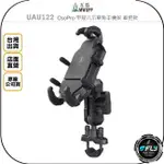 《飛翔無線3C》MWUPP 五匹 UAU122 OSOPRO 甲殼八爪章魚手機架 車把款◉公司貨◉機車手機夾座