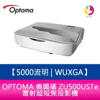 在飛比找蝦皮商城優惠-OPTOMA 奧圖碼 ZU500USTe 5000流明 WU