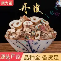 在飛比找蝦皮購物優惠-中藥材批發 牡丹皮 丹皮 牡丹皮粉 中藥材牡丹皮 批髮牡丹皮