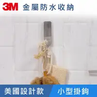 在飛比找鮮拾優惠-【3M】無痕 金屬防水小型掛鉤 掛勾 BATH33