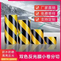 在飛比找蝦皮購物優惠-警示反光貼 客製 反光膠帶 紅白 黃黑 斜紋反光帶 交通反光