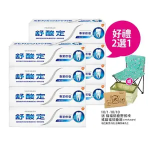 【SENSODYNE 舒酸定】進階護理 專業修復抗敏牙膏100gX8入(原味/亮白配方/沁涼薄荷)