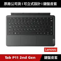 在飛比找蝦皮購物優惠-[原廠公司貨] Lenovo Tab P11 Plus / 