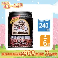 在飛比找PChome24h購物優惠-《金車》伯朗醇黑咖啡240ml(6罐/組)(無糖)