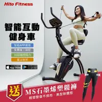 在飛比找momo購物網優惠-【Hito 璽督】Hito Fitness 智能互動健身車(