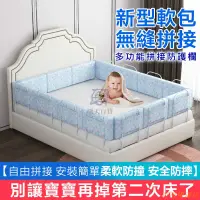 在飛比找蝦皮購物優惠-台灣現貨出貨 床圍 床圍欄 嬰兒床圍 寶寶床圍 防撞床圍 床