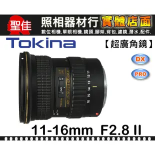 【現貨】全新品 平行輸入 Tokina DX 11-16mm F2.8II 內建馬達 For NIKON 0315
