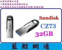 在飛比找Yahoo!奇摩拍賣優惠-【藍鯨】代理商公司貨 SanDisk CZ73 32GB 3