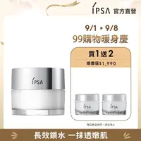 在飛比找momo購物網優惠-【IPSA】嫩膚精華終極鎖水組(嫩膚鎖水精華霜50g)