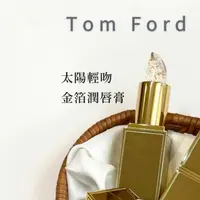 在飛比找蝦皮購物優惠-[現貨] Tom Ford 唇膏 TF 太陽輕吻金箔潤唇膏 