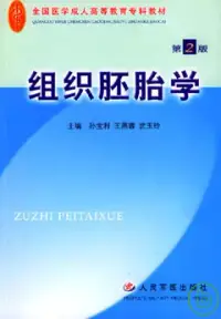 在飛比找博客來優惠-組織胚胎學