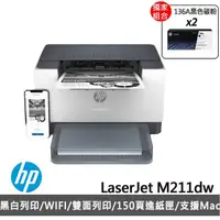 在飛比找momo購物網優惠-【HP 惠普】搭2黑碳粉★LaserJet M211dw 黑