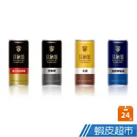 在飛比找蝦皮商城優惠-貝納頌 經典罐裝咖啡系列210mlx24入四種選擇 現貨 蝦