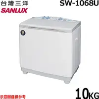 在飛比找特力屋線上購物優惠-[特價]【SANLUX台灣三洋】10KG雙槽洗衣機 SW-1