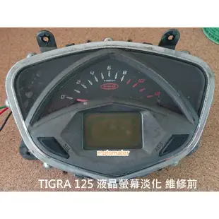 PGO TIGRA 125  小彪虎 液晶淡化專用珍珠銀底偏光片 偏光膜 偏光板 偏光片 (專用上偏光片)