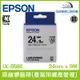 愛普生 EPSON LK-6SBE 原廠標籤帶(產業用資產管理) 銀底黑字 24mm x 9M 標籤帶 貼紙 標籤貼紙