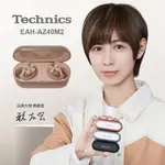 TECHNICS EAH-AZ40M2 真無線降噪藍牙耳機 玫瑰金