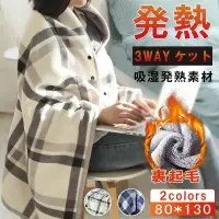 在飛比找露天拍賣優惠-台灣現貨日本無印良品多功能發熱蓋毯發熱披肩 毛毯 秋冬披肩斗