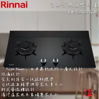 在飛比找蝦皮購物優惠-🔨 實體店面 RINNAI 林內牌 RB-L2600G(B)