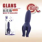 【愛玩咖】拈花指 龜頭責4D強震按摩棒 GLANS STAMINA TRAINING 4D觸手完全包覆龜頭 強制取精