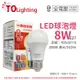 6入 【TOA東亞】 LLA017-8AALH LED 8W 3000K E27 黃光 全電壓 球泡燈 TO520118