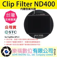 在飛比找樂天市場購物網優惠-樂福數位 STC Clip Filter ND400 內置型