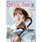 【代購】日雜 STAGEFAN VOL.30 封面：向井康二（SNOWMAN） 八木勇征、なにわ男子、京本大我專訪 雜誌