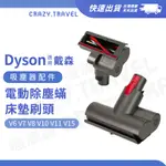 DYSON戴森｜適用戴森吸塵器迷你電動吸頭 適用DYSON床墊刷頭 電動塵蟎吸頭 床墊 棉被 地毯