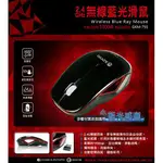 KINYO 2.4G無線藍光滑鼠GKM-791