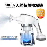 在飛比找蝦皮商城優惠-【韓國原裝進口】 Mullo天然抗菌噴霧機 GS-1500