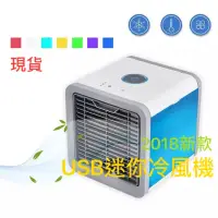 在飛比找蝦皮購物優惠-現貨 促銷價 Arctic Air cooler 七彩 迷你