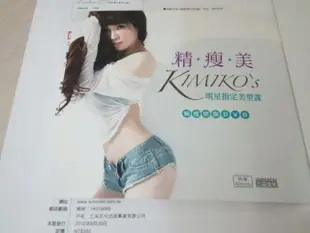 Kimiko 精瘦美 (附DVD、海報)