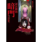 【MOMOBOOK】都市傳說第一部6：試衣間的暗門(電子書)