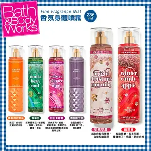 【onemore】Bath & Body Works 香氛身體噴霧 236ml 香氛噴霧 多款香味 美國代購 官方正品